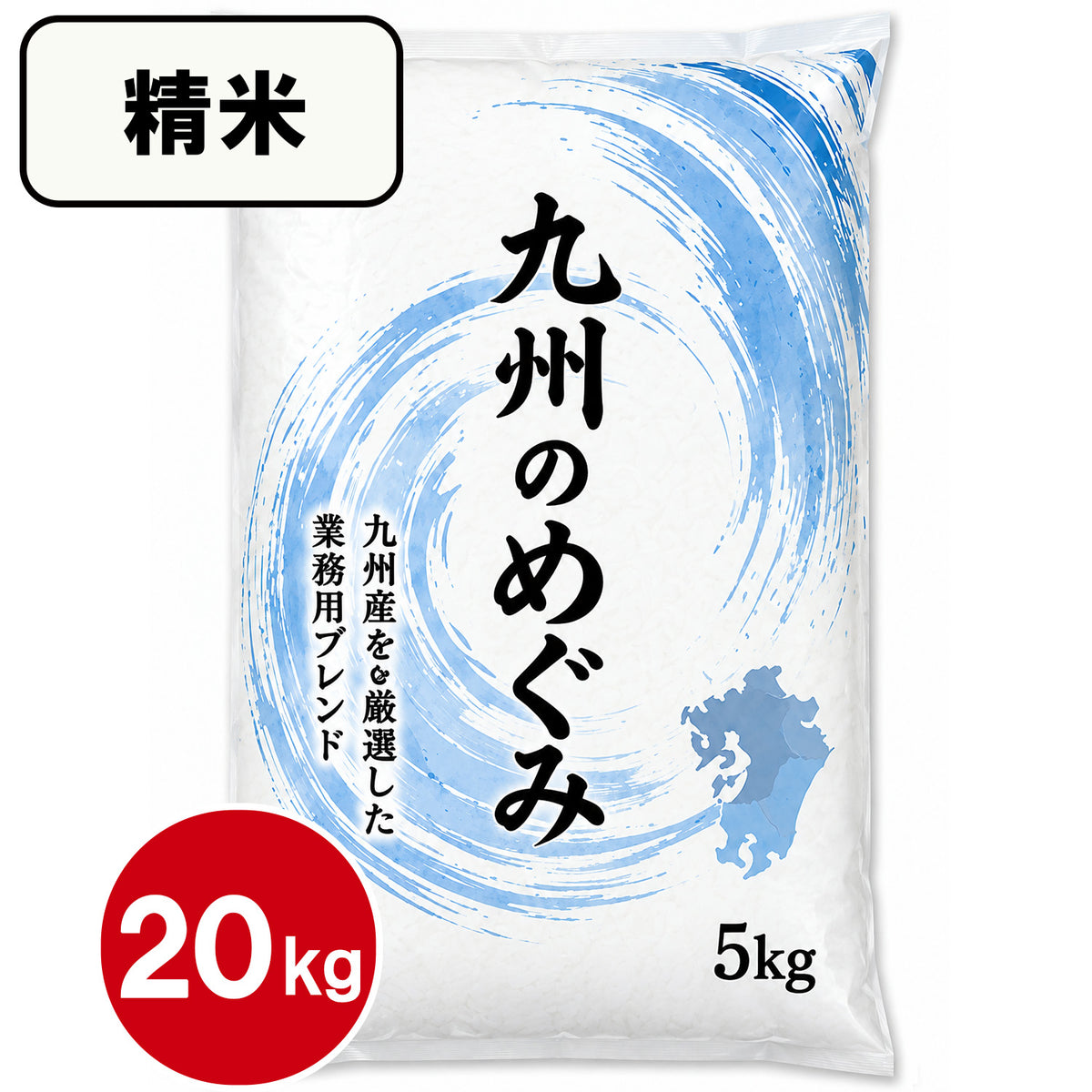 【送料無料(北海道・沖縄除く)】令和8年度国産米ブレンド 九州のめぐみ 10kg 20kg