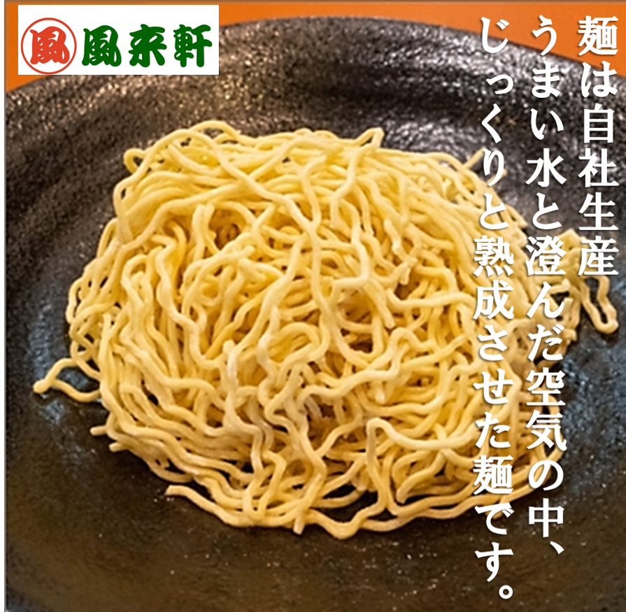 替え玉(生麺)(オプション)