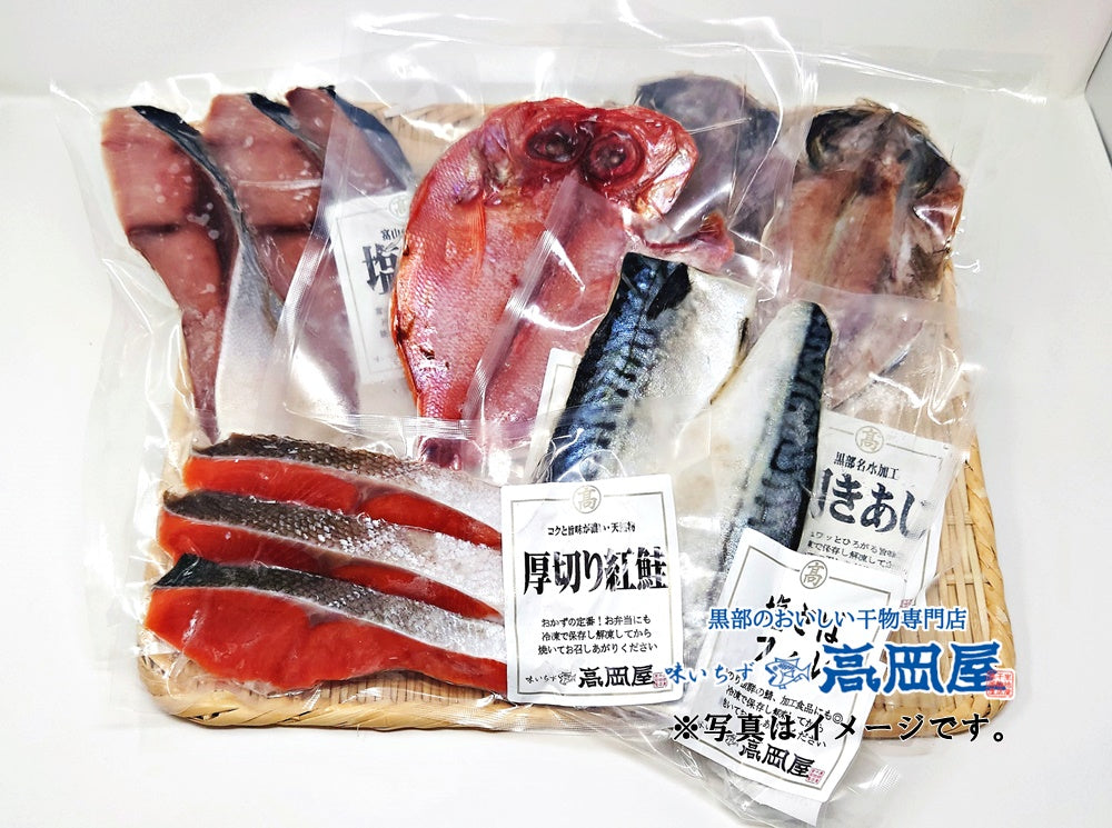 特選干物セット 恵比寿〜えびす〜5種類