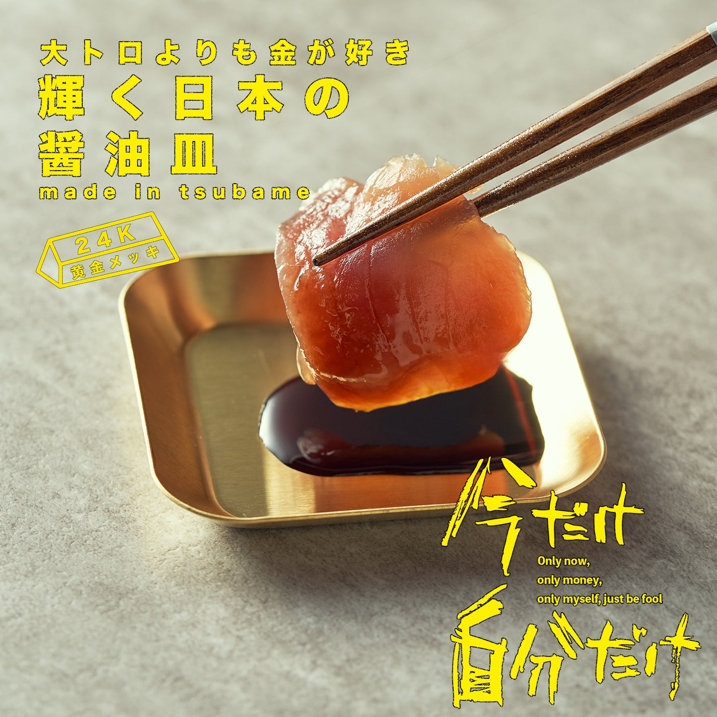 大トロよりも金が好き!輝く日本の金メッキ醤油皿