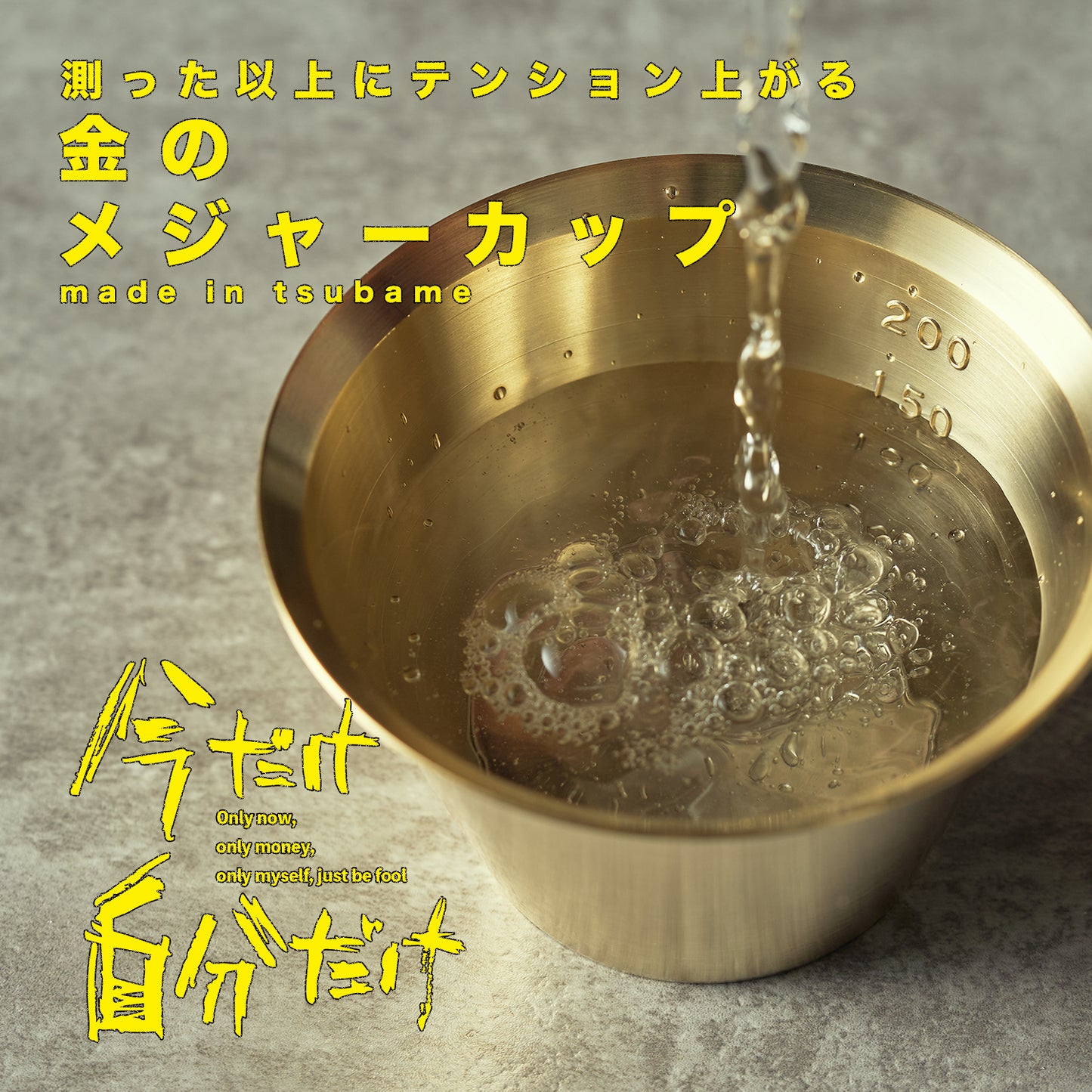 測った以上にテンションあがる!金メッキのメジャーカップ