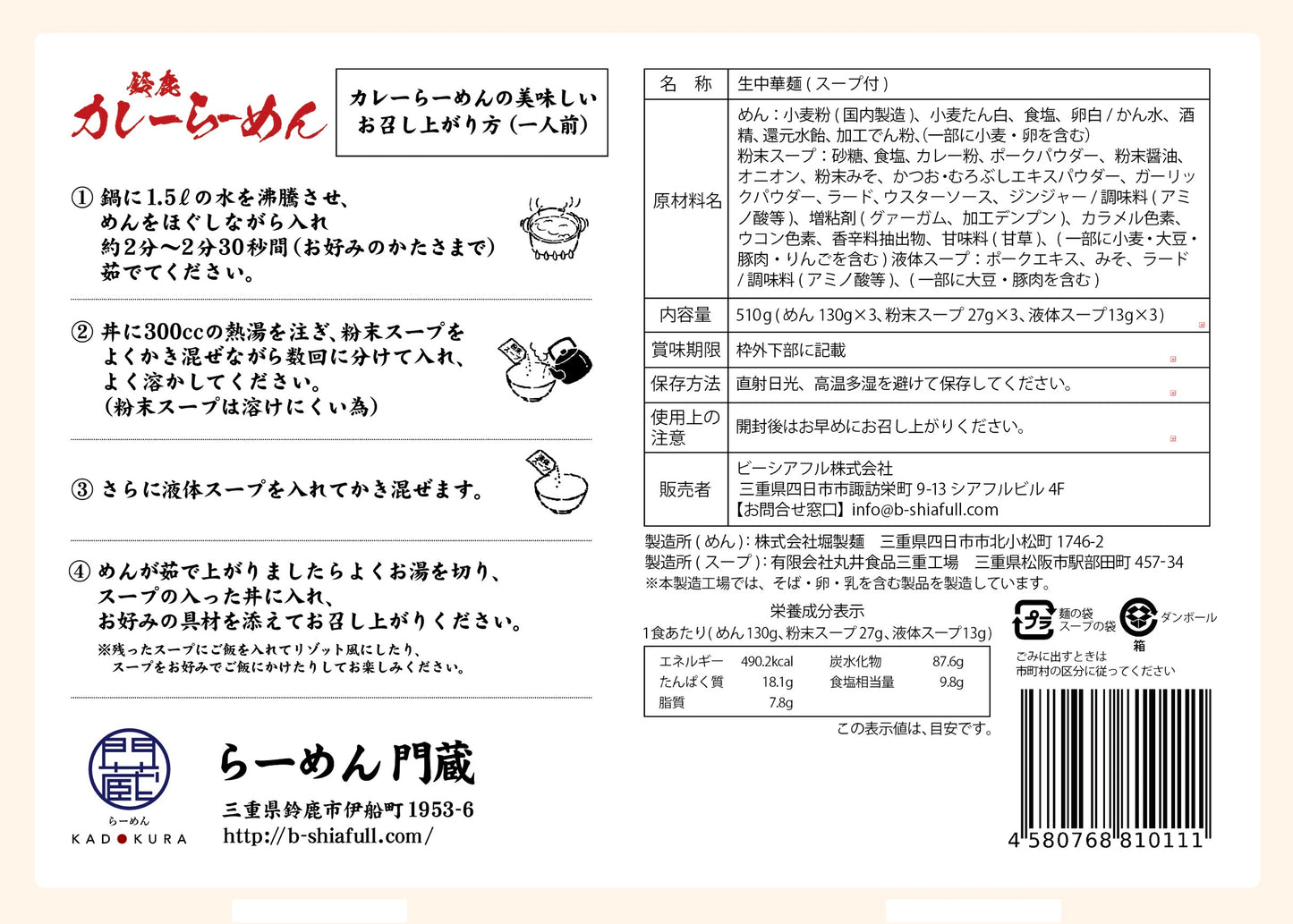送料無料!【大容量】鈴鹿カレーラーメン3食入り12箱(生麺常温保存)小分け袋付き