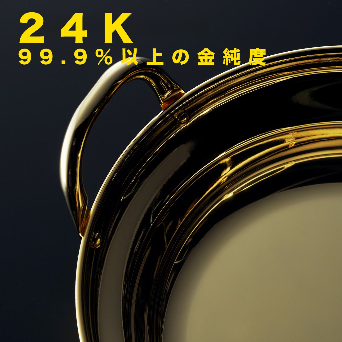 気分は秀吉!金メッキ寄せ鍋用両手鍋