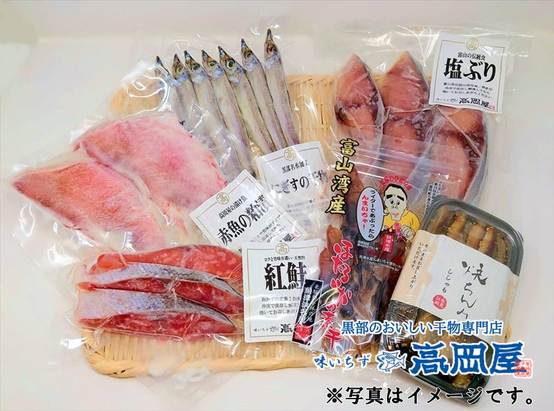 特選干物セット 彩〜いろどり〜6種類