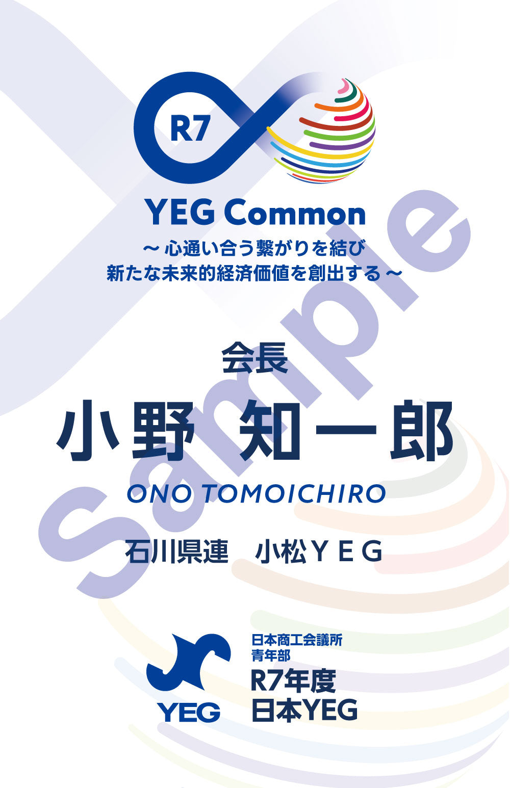 日本YEG公式ネームプレート