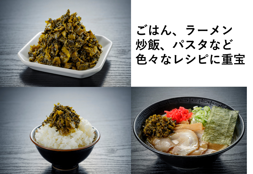 辛子高菜 250g/袋