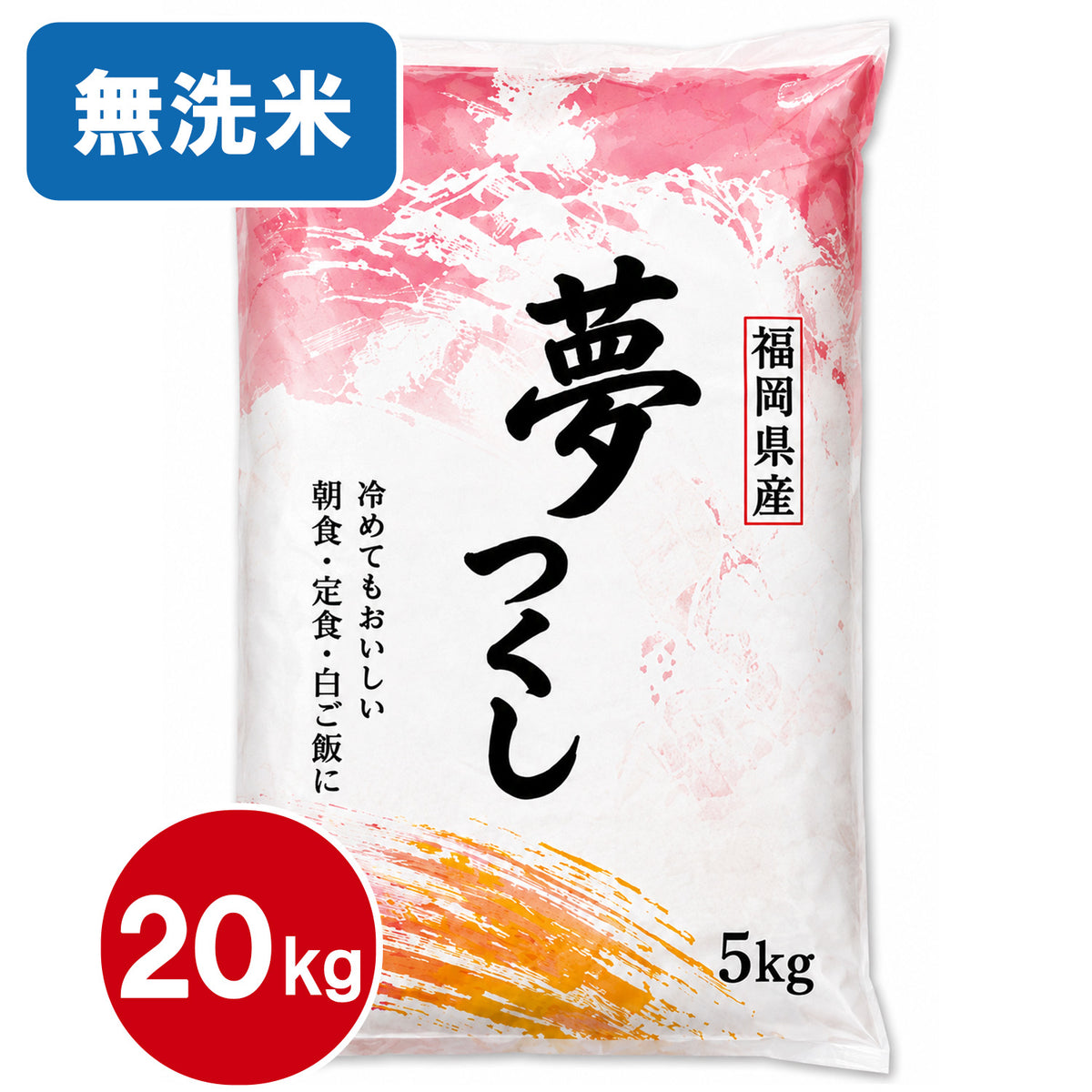 【送料無料(北海道・沖縄除く)】福岡県産　夢つくし　10kg 20kg