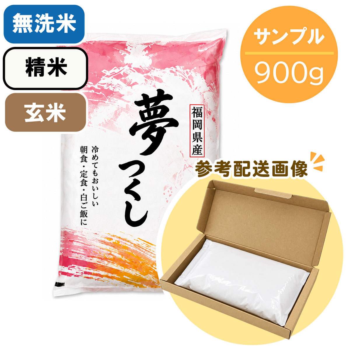 【サンプル】アドベンチャーのお米各種（各900g）