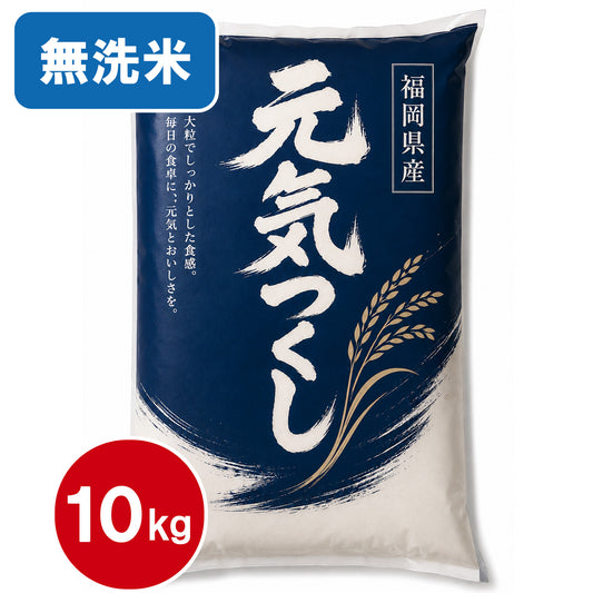 【送料無料(北海道・沖縄除く)】福岡県産　元気つくし　10kg 20kg