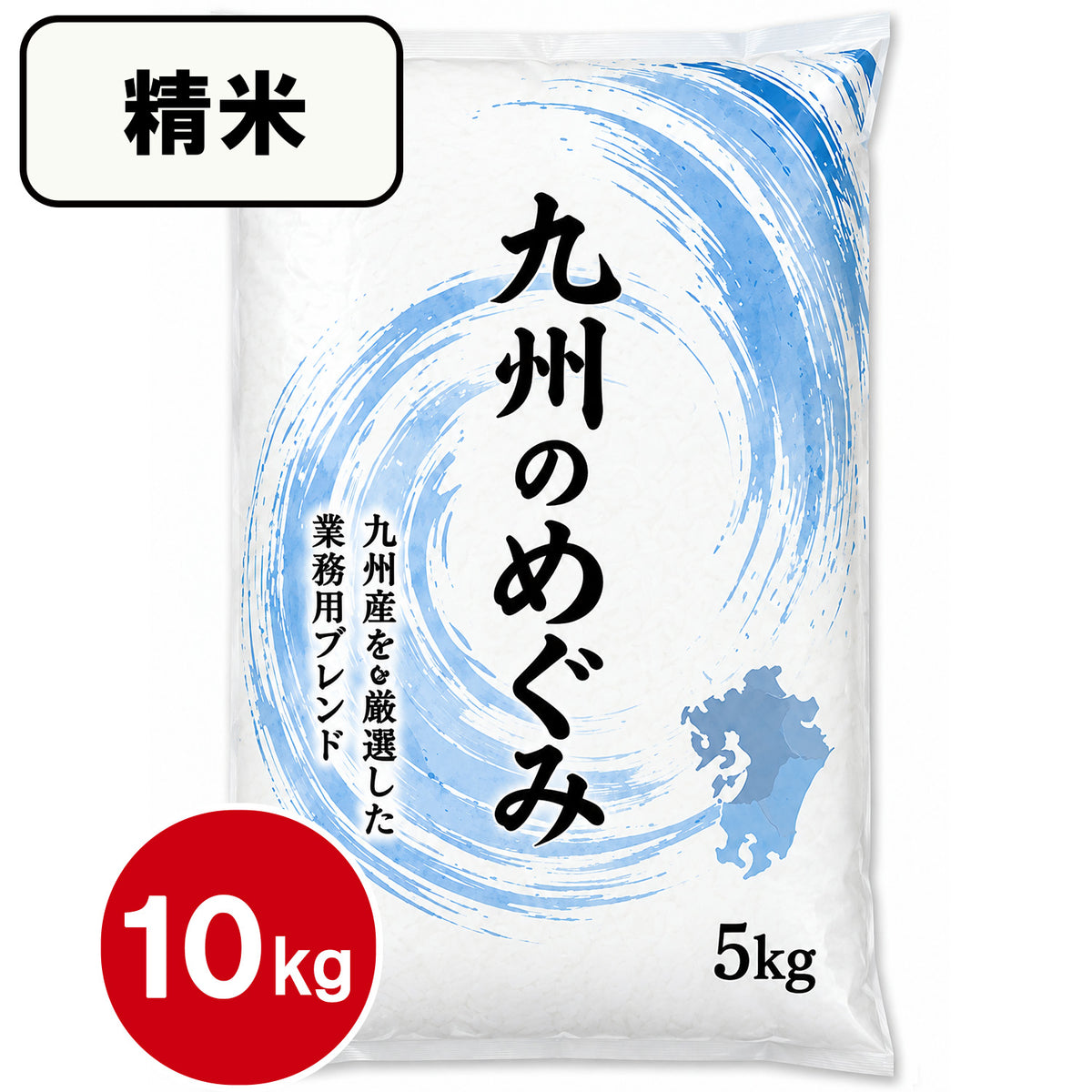 【送料無料(北海道・沖縄除く)】令和８年度国産米ブレンド　九州のめぐみ　10kg 20kg