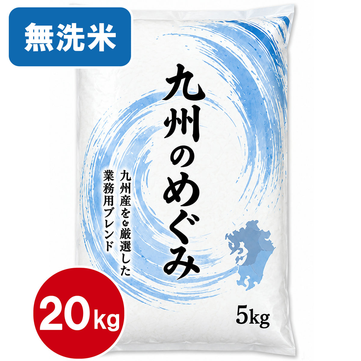 【送料無料(北海道・沖縄除く)】令和８年度国産米ブレンド　九州のめぐみ　10kg 20kg