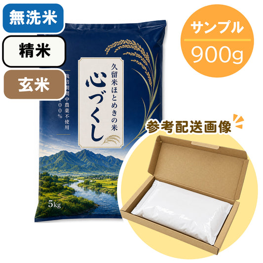 【サンプル】アドベンチャーのお米各種（各900g）