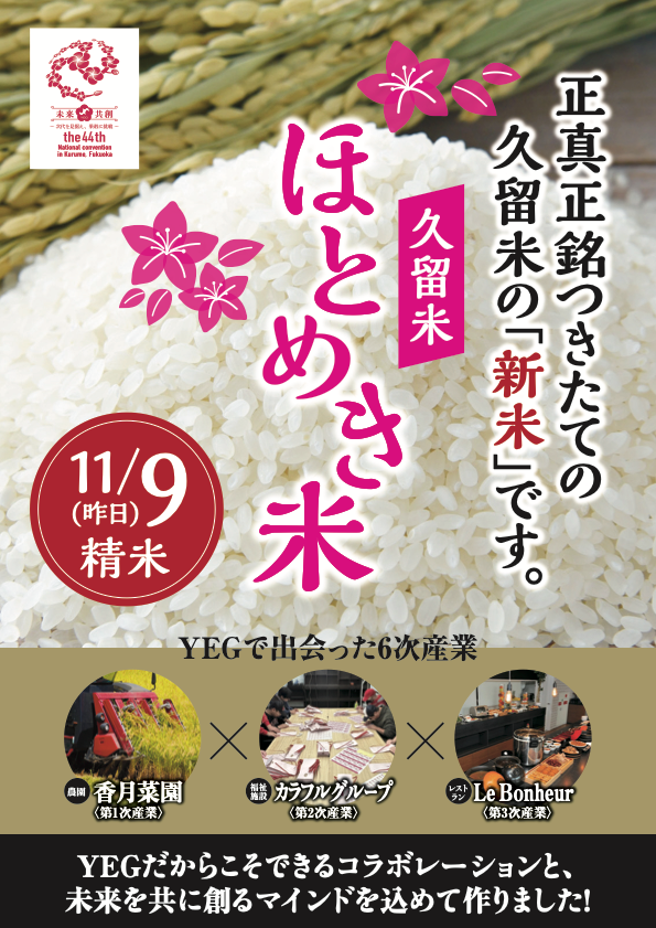 【送料無料】久留米ほとめき米  1升