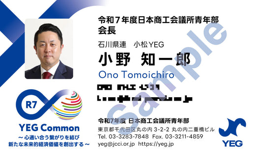 日本YEG出向者名刺 1000枚