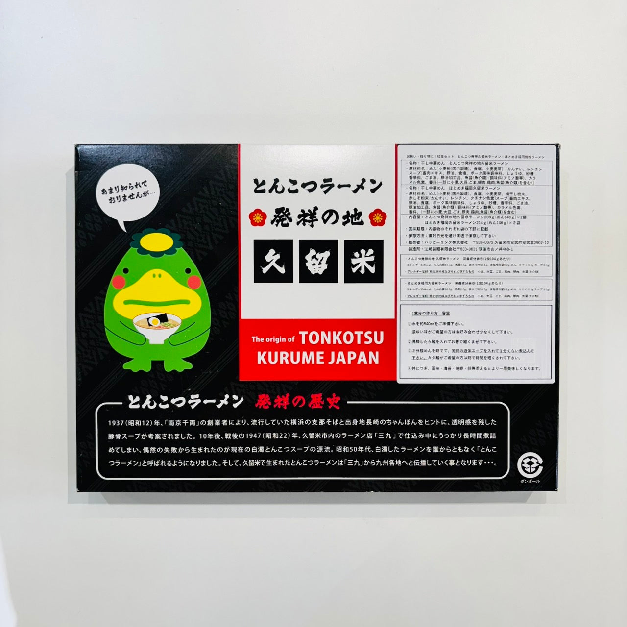 【送料無料】（８食入）とんこつラーメン発祥の地久留米ラーメン・ほとめき紅白セット お祝い・贈り物に 「福岡の文化」棒状ラーメン