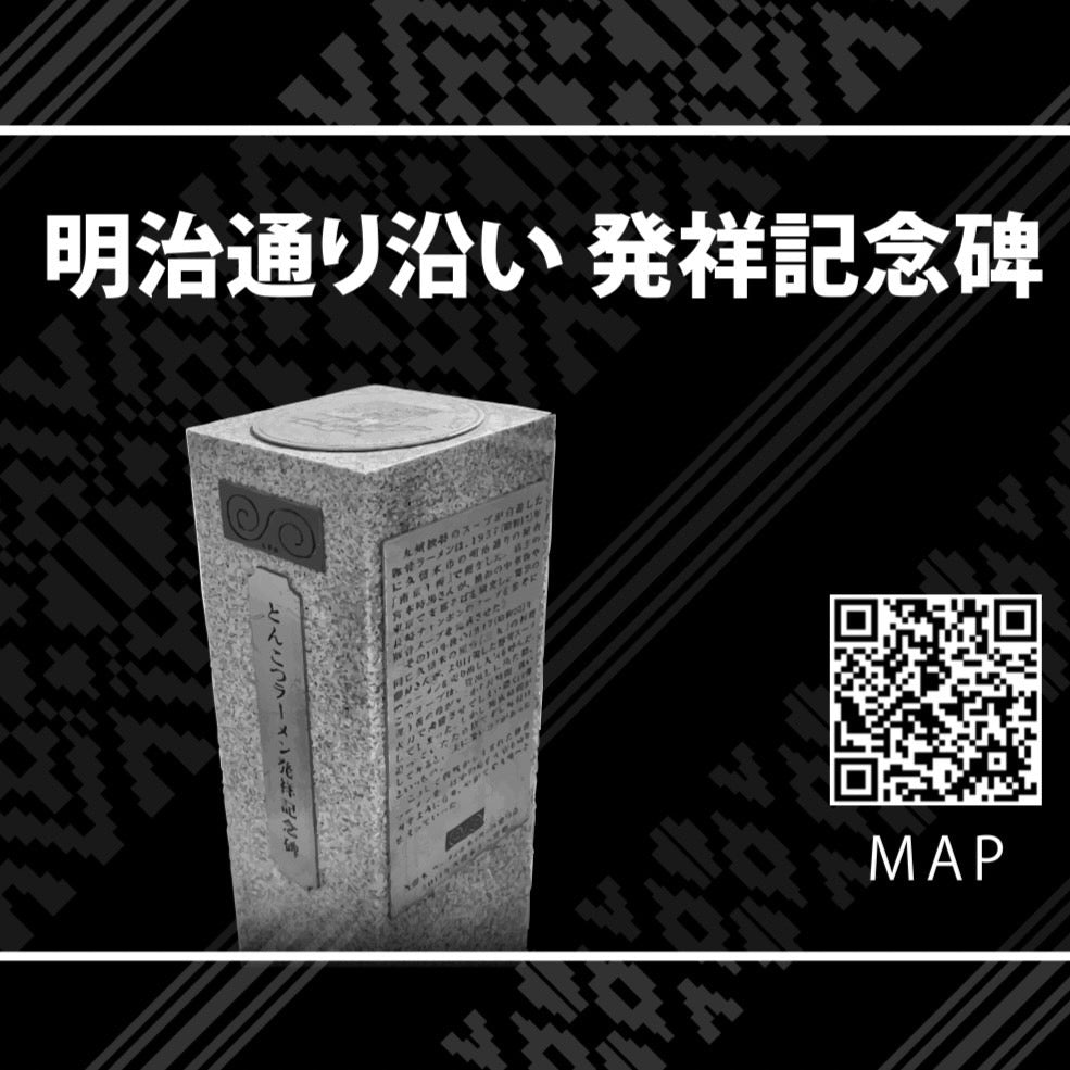 【送料無料】（８食入）とんこつラーメン発祥の地久留米ラーメン・ほとめき紅白セット お祝い・贈り物に 「福岡の文化」棒状ラーメン