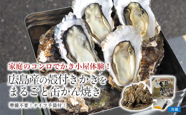 広島かきのカンカン焼き２ｋｇ